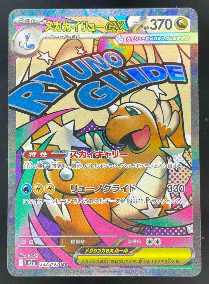 2025 Pokemon M2a Japanese Mega Attack Rare #232 Mega Dragonite ex