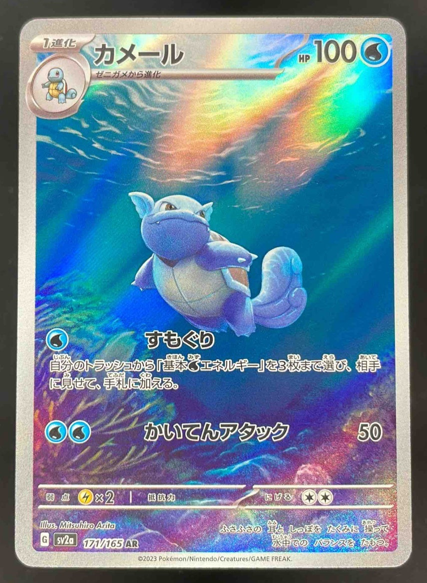 2023 Pokemon Scarlet & Violet Pokemon 151 JP #171/165 Wartortle Art Rare