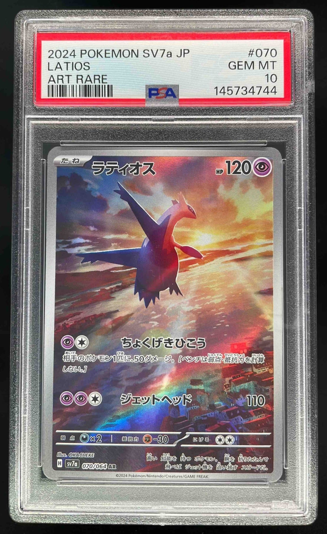 2024 Pokemon Paradise Dragona Japanese #070/064 Latios Art Rare PSA 10