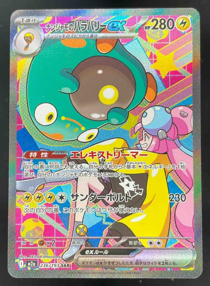 2025 Pokemon M2a Japanese #236 Iono's Bellibolt ex Special Art Rare