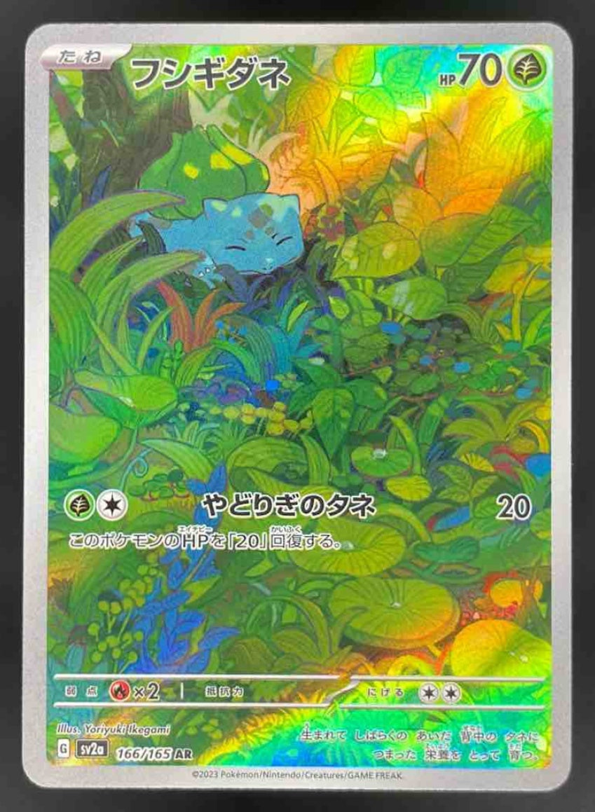 2023 Pokemon Scarlet & Violet Pokemon 151 Japanese #166/165 Bulbasaur Art Rare