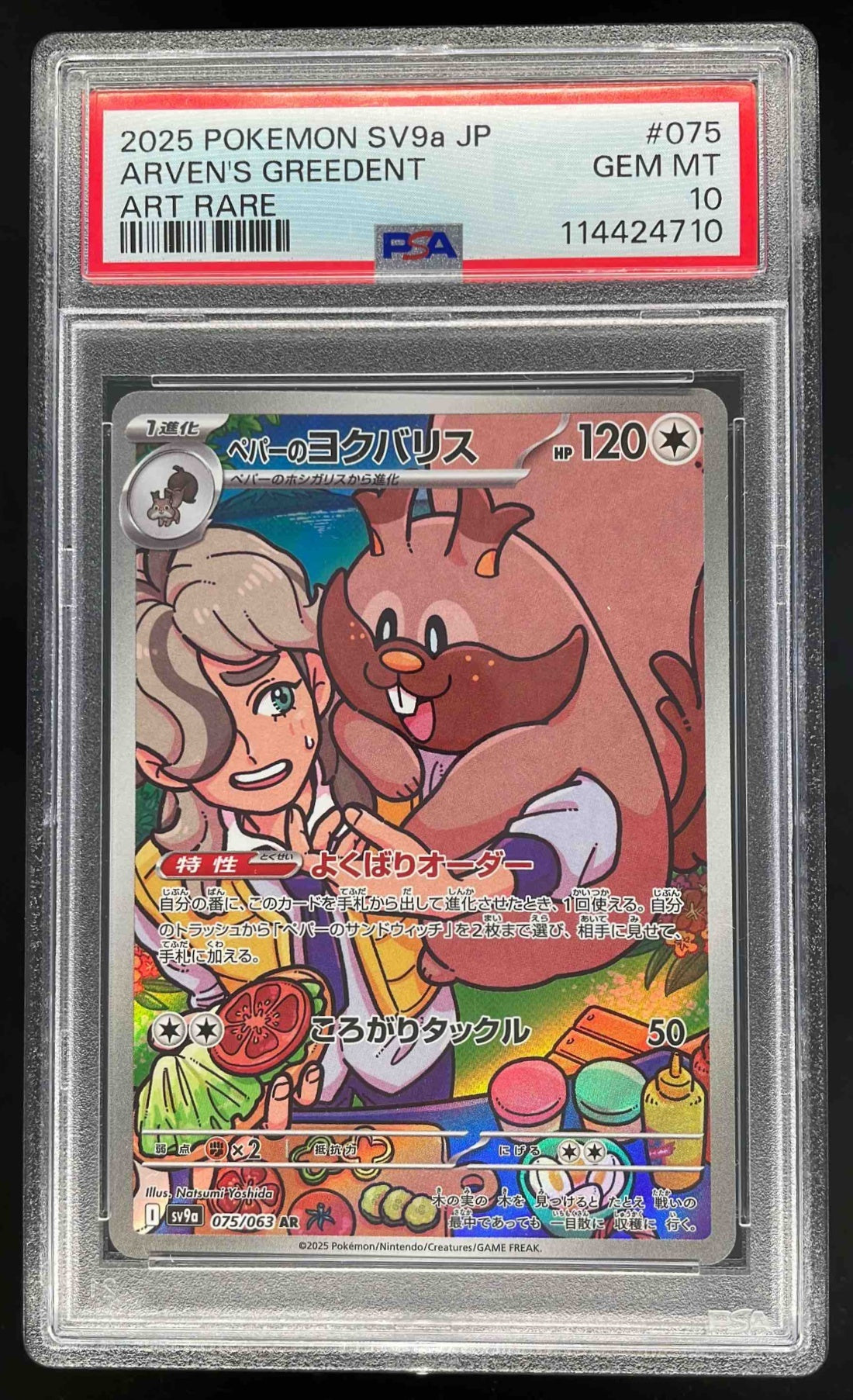 2025 Pokemon Hot Wind Arena Japanese #075/063 Arven's Greedent Art Rare PSA 10